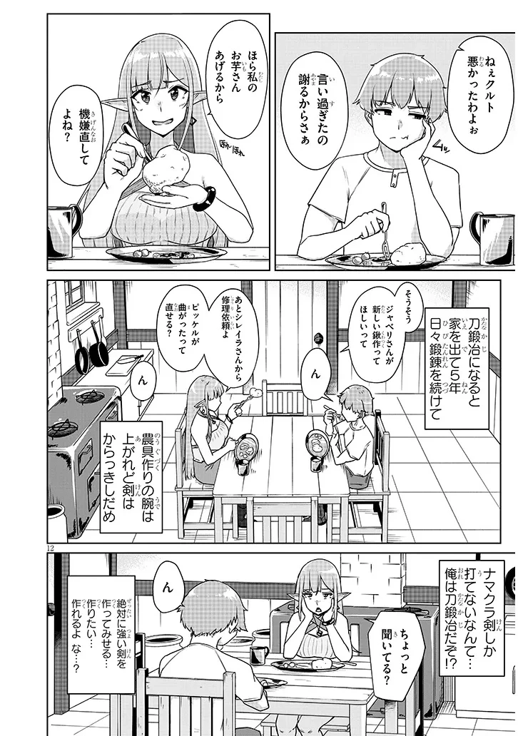 聖液鍛冶屋のエロランタ 第1話 - 12
