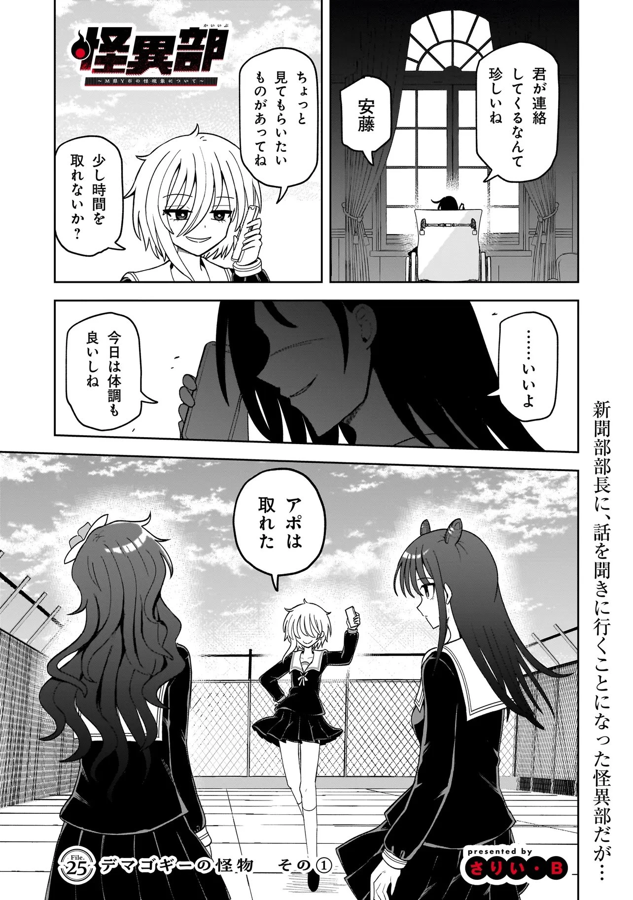怪異部～M県Y市の怪現象について～ 第25話 - 1