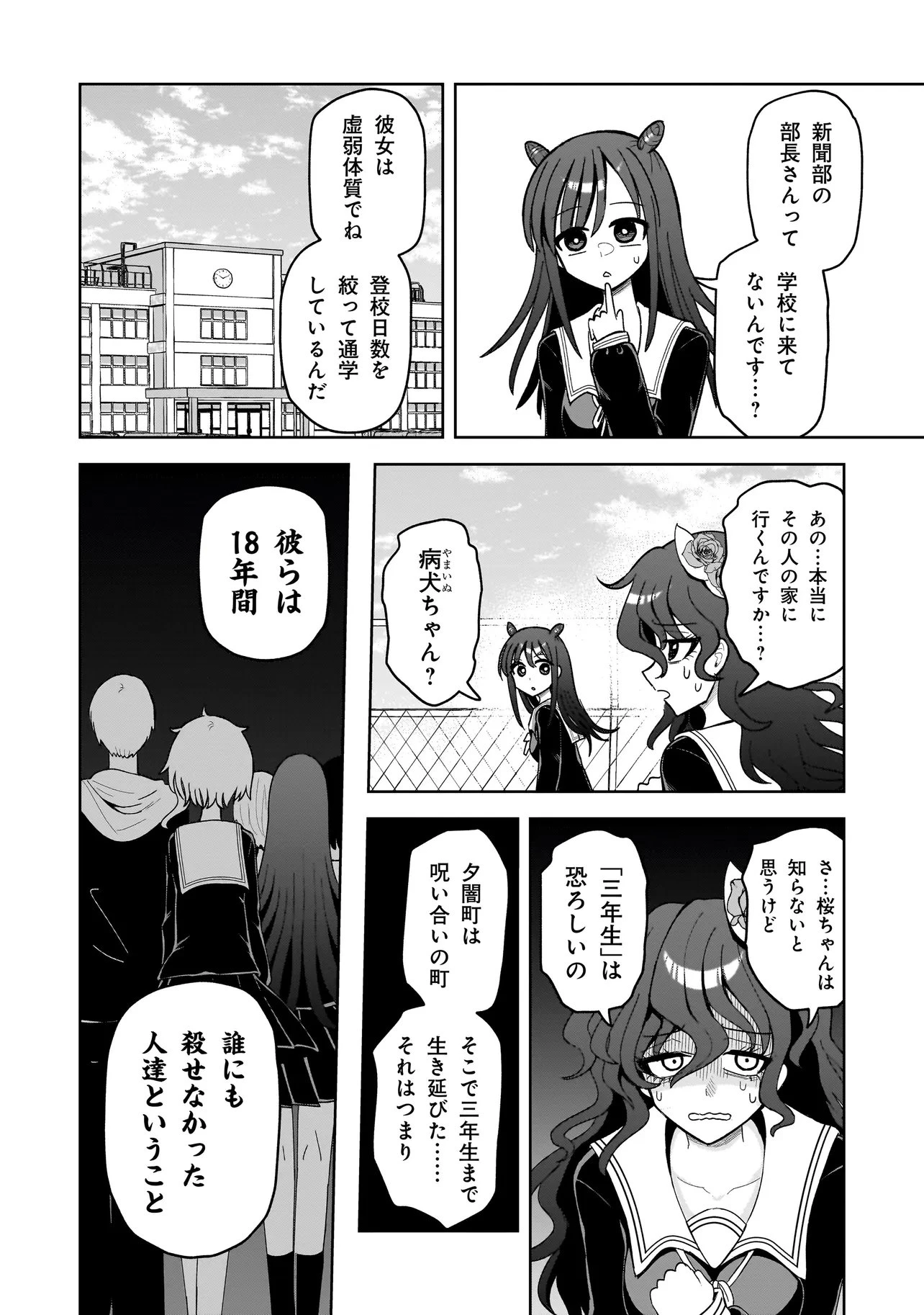 怪異部～M県Y市の怪現象について～ 第25話 - 2