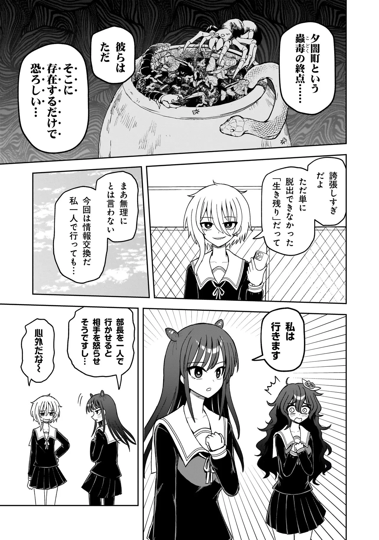怪異部～M県Y市の怪現象について～ 第25話 - 3