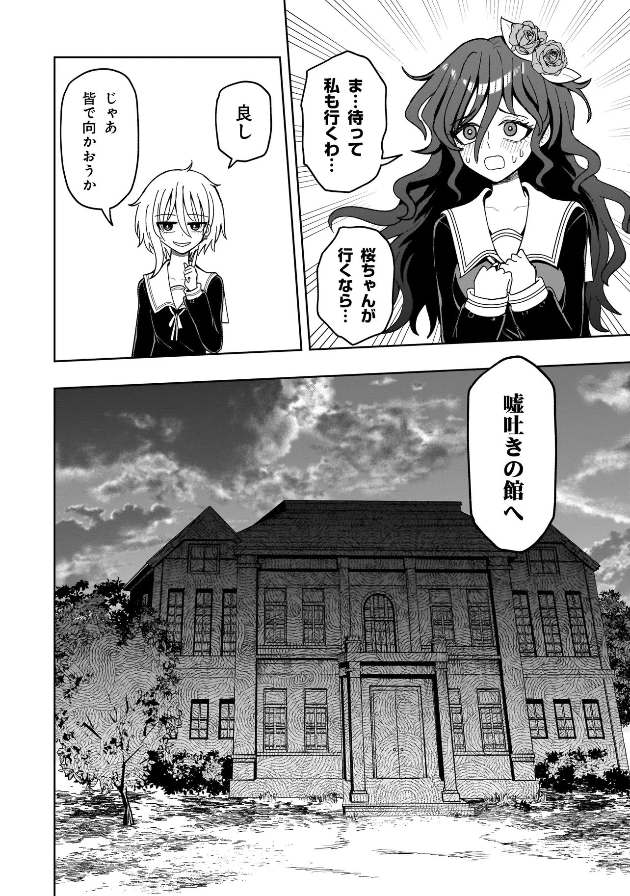 怪異部～M県Y市の怪現象について～ 第25話 - 4