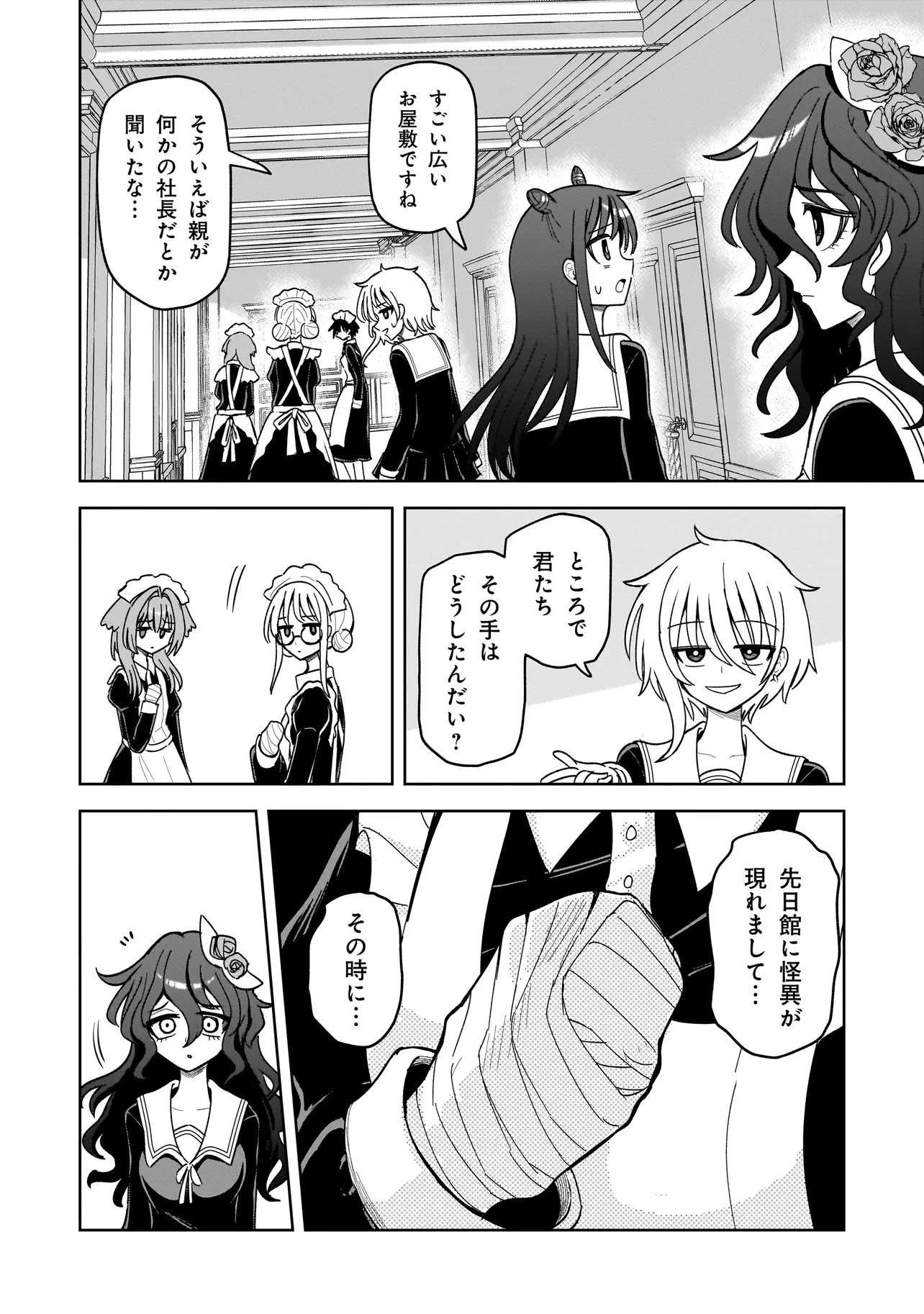 怪異部～M県Y市の怪現象について～ 第25話 - 6