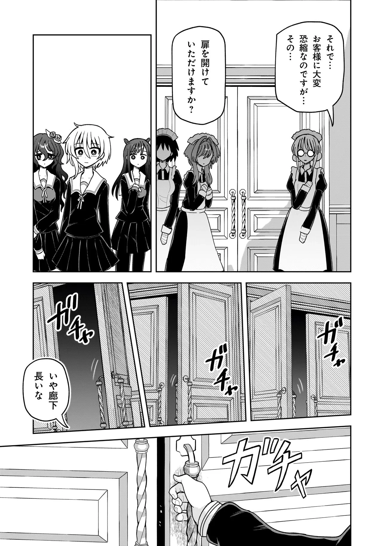 怪異部～M県Y市の怪現象について～ 第25話 - 7