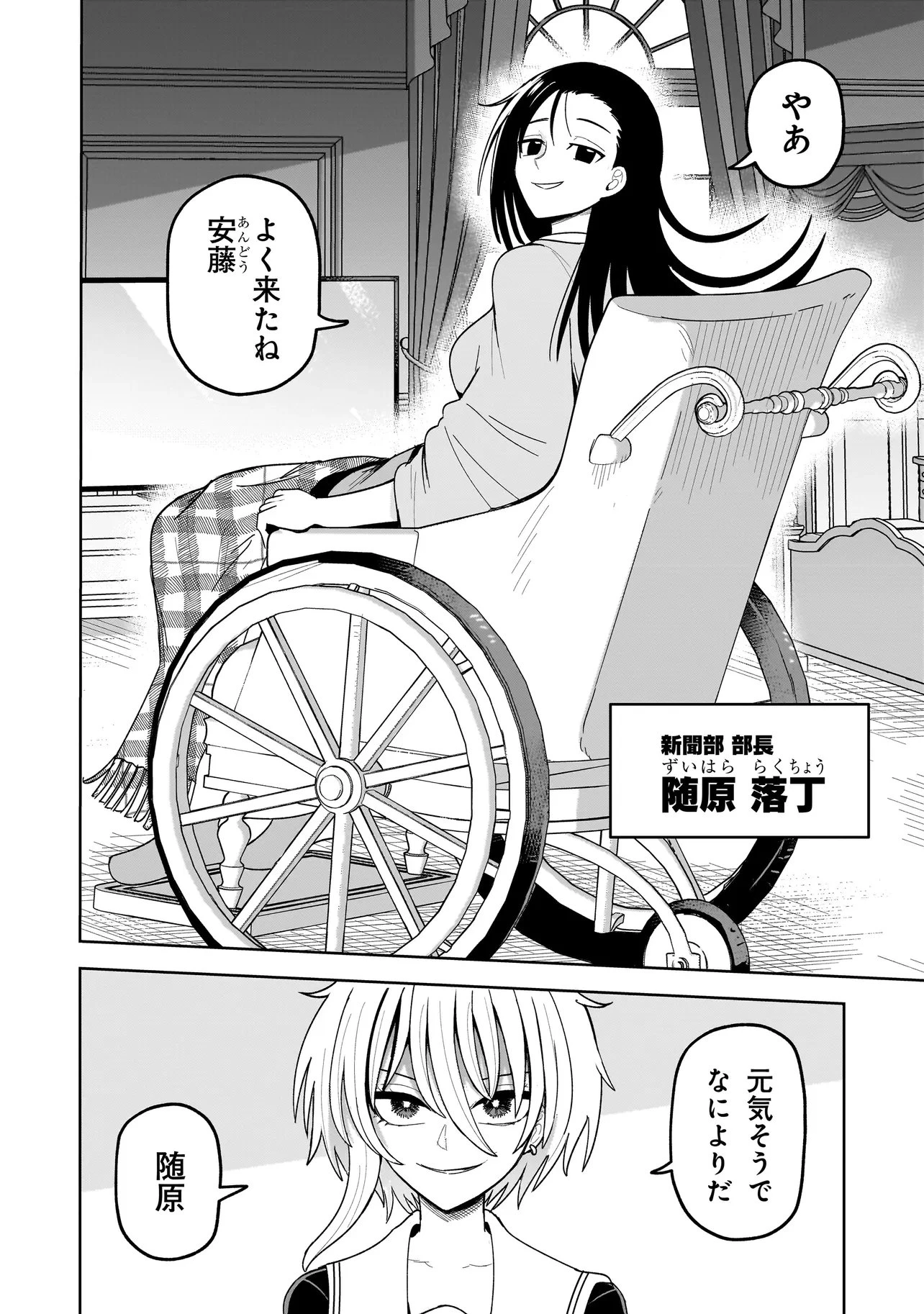 怪異部～M県Y市の怪現象について～ 第25話 - 8