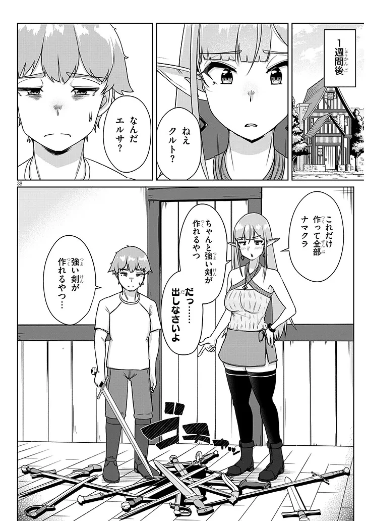 聖液鍛冶屋のエロランタ 第1話 - 38