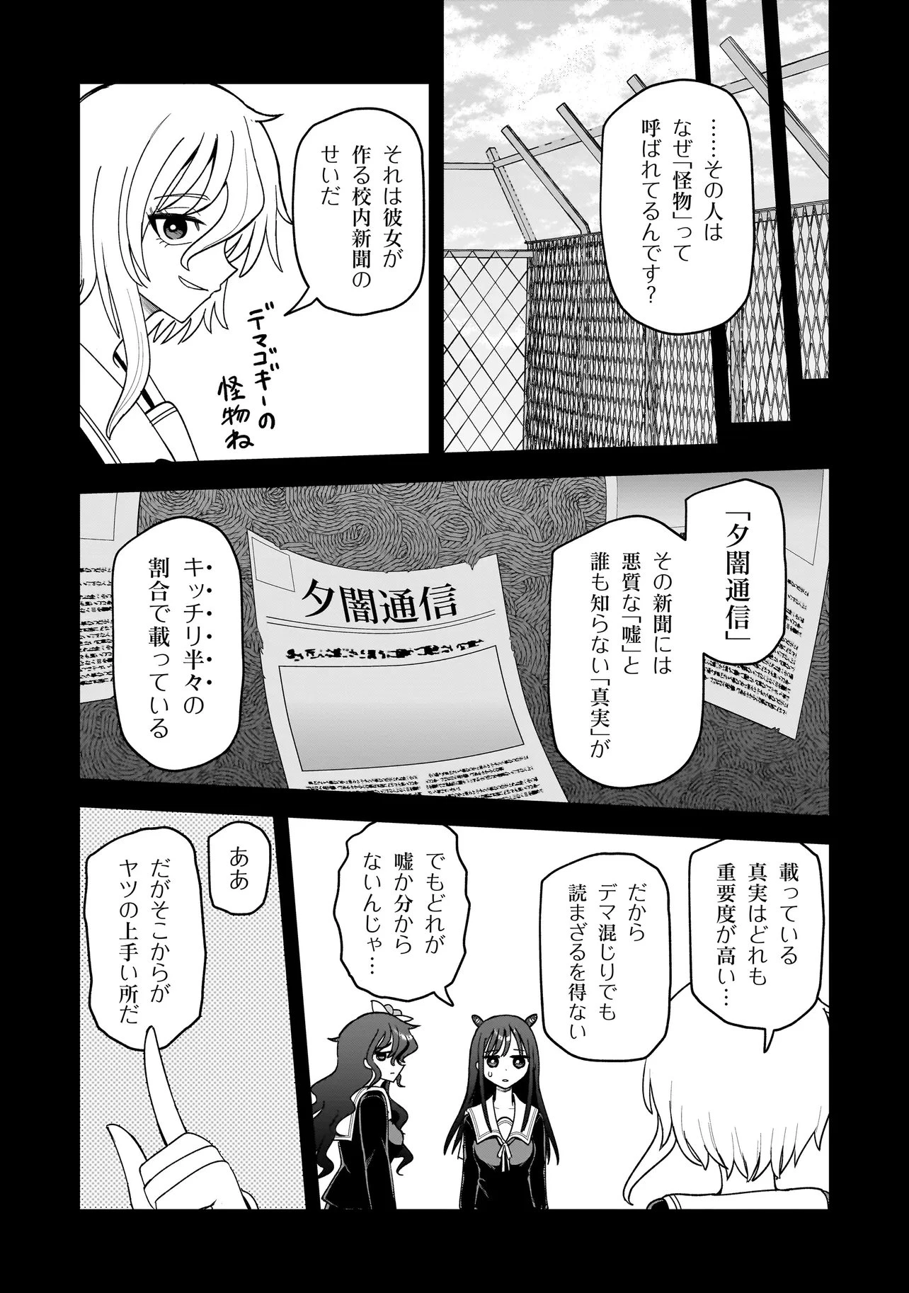怪異部～M県Y市の怪現象について～ 第25話 - 9