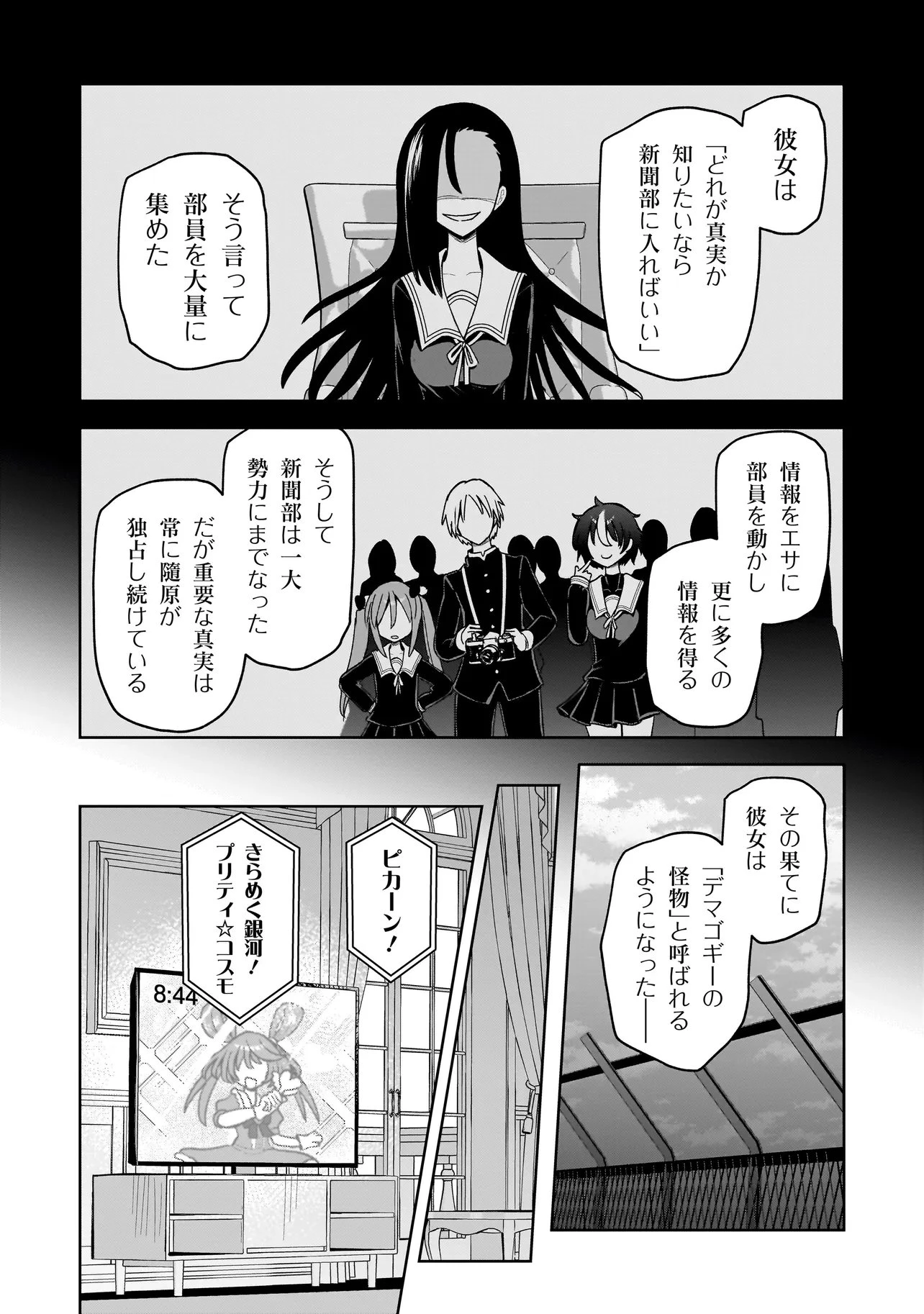 怪異部～M県Y市の怪現象について～ 第25話 - 10