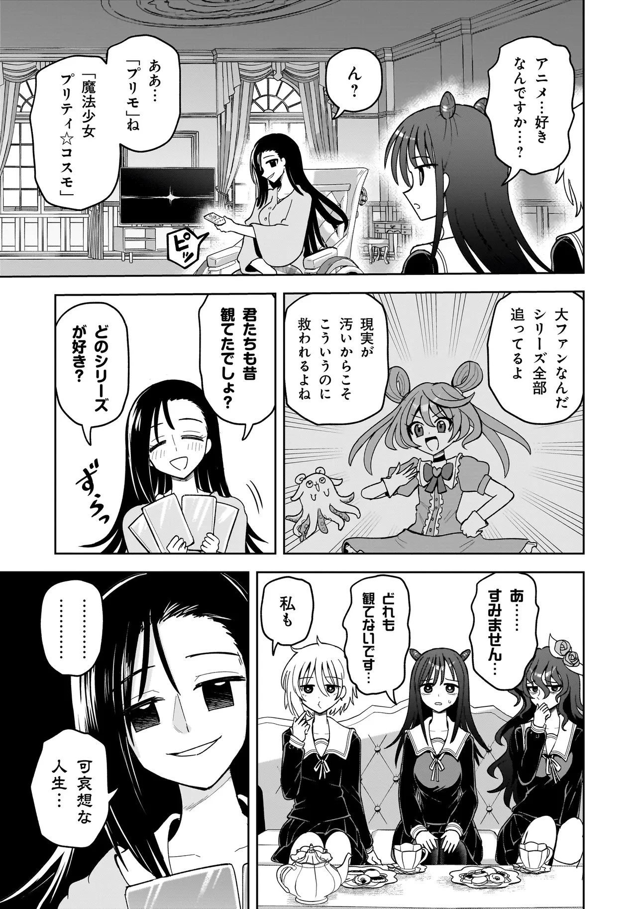 怪異部～M県Y市の怪現象について～ 第25話 - 11