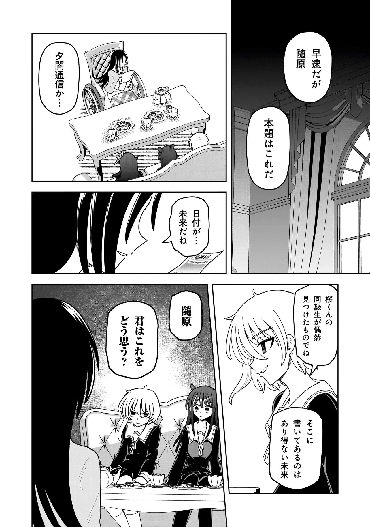 怪異部～M県Y市の怪現象について～ 第25話 - 12