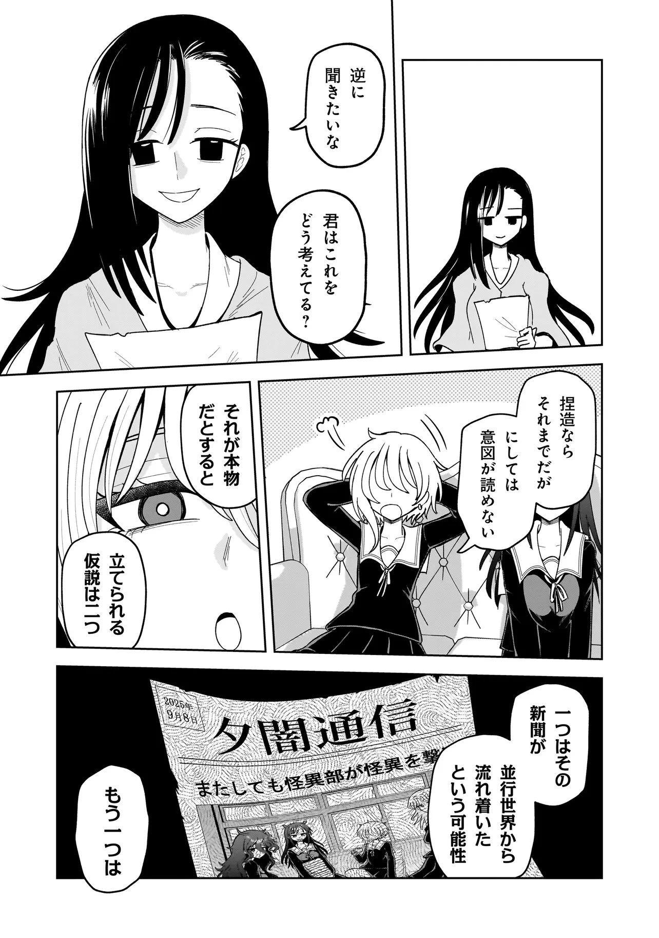 怪異部～M県Y市の怪現象について～ 第25話 - 13