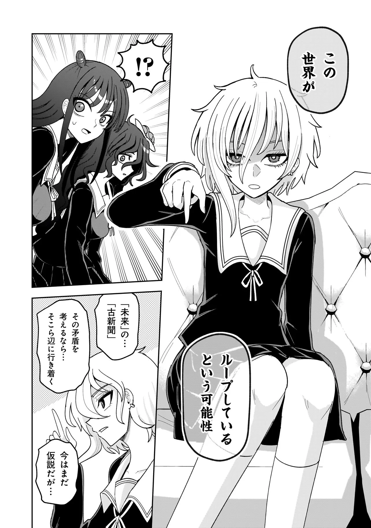 怪異部～M県Y市の怪現象について～ 第25話 - 14