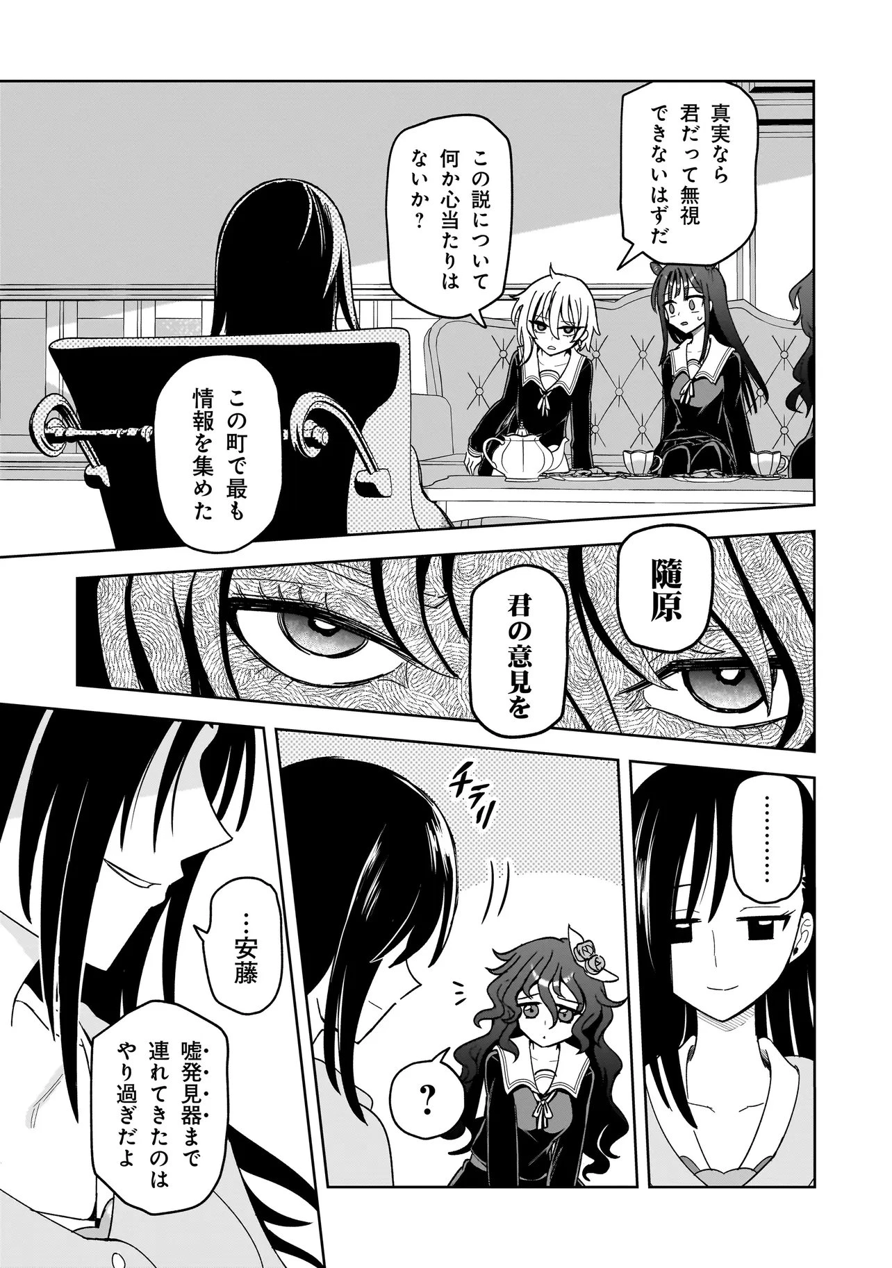 怪異部～M県Y市の怪現象について～ 第25話 - 15