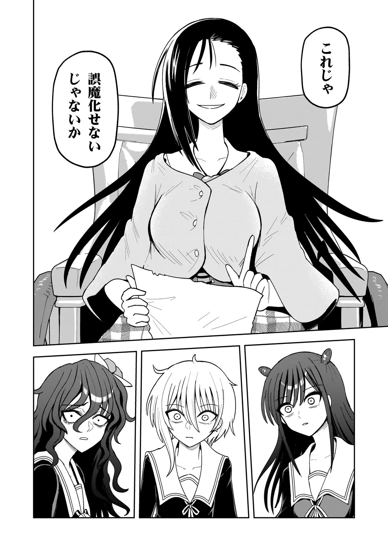 怪異部～M県Y市の怪現象について～ 第25話 - 16