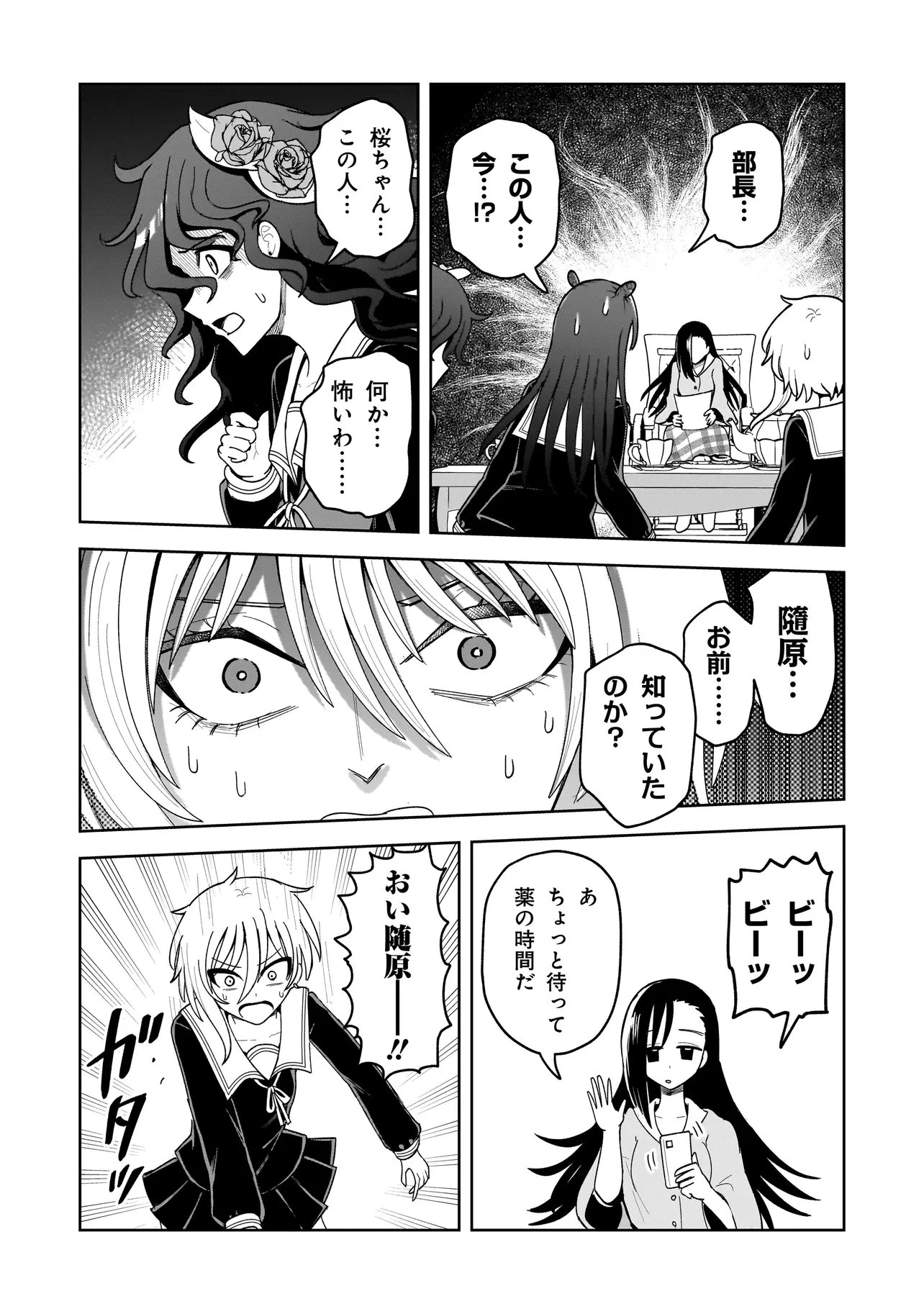 怪異部～M県Y市の怪現象について～ 第25話 - 17