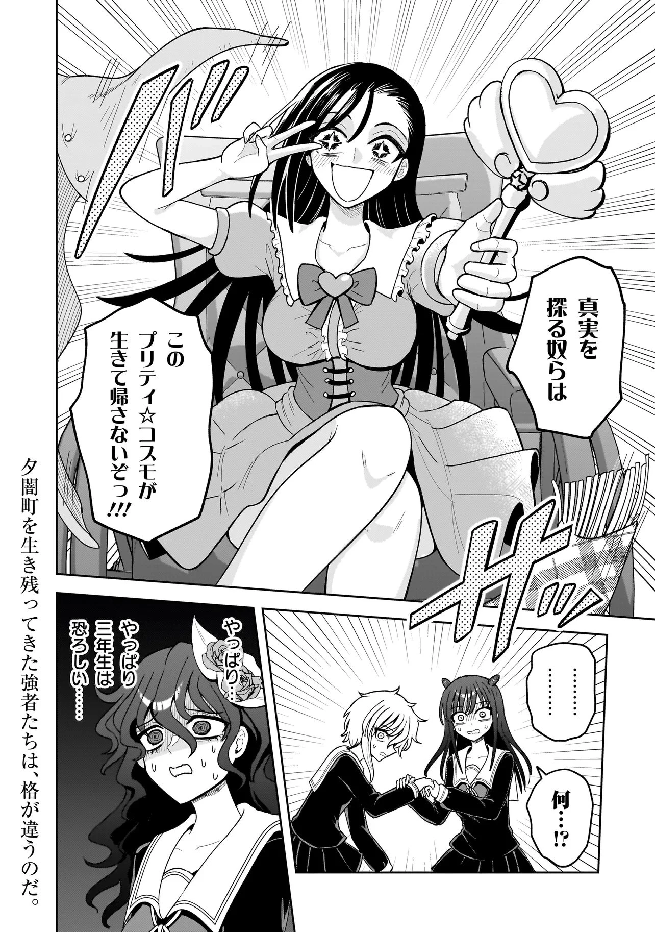 怪異部～M県Y市の怪現象について～ 第25話 - 20