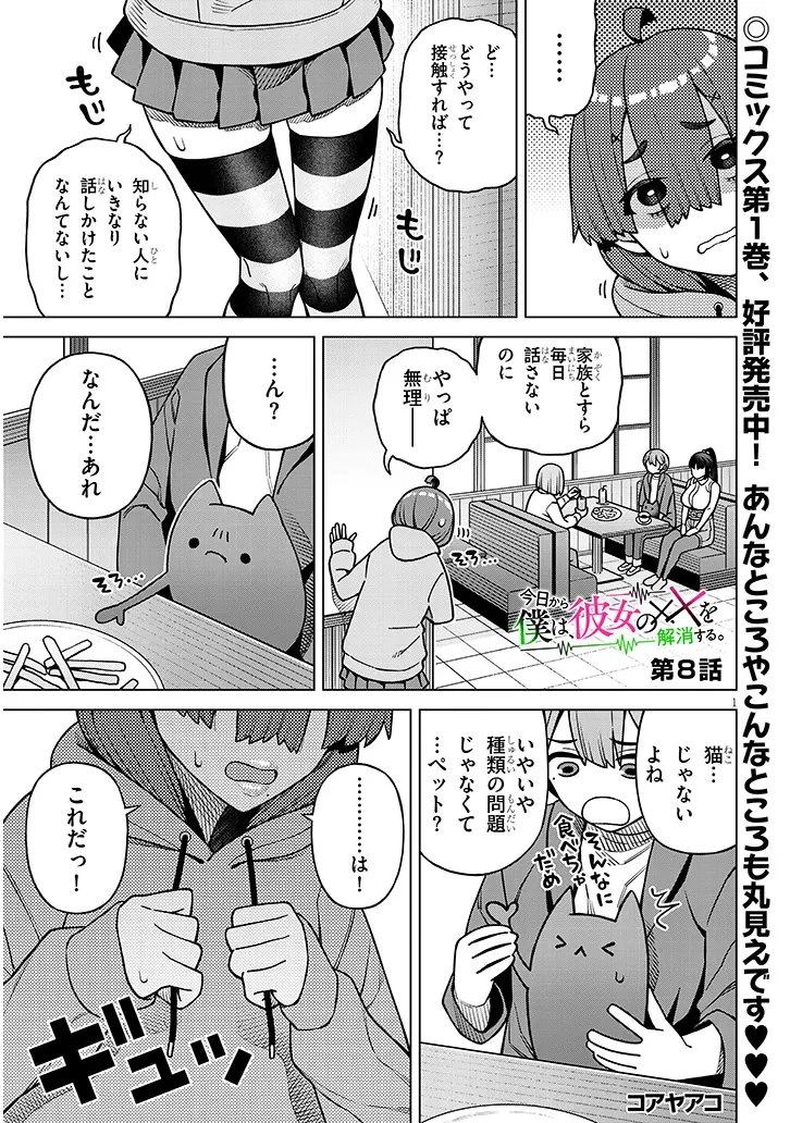 今日から僕は、彼女のを解消する 第8話 - 1
