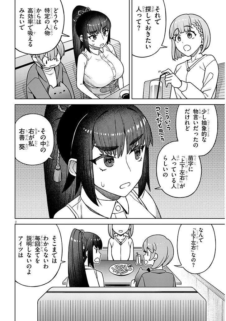 今日から僕は、彼女のを解消する 第8話 - 2