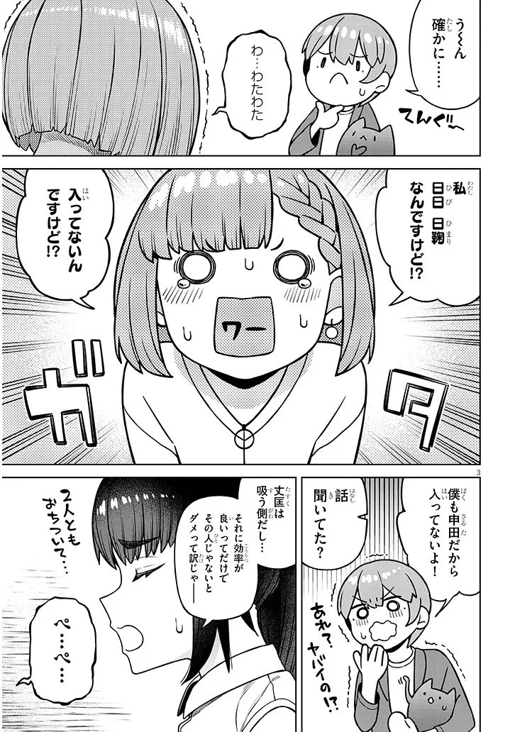 今日から僕は、彼女のを解消する 第8話 - 3