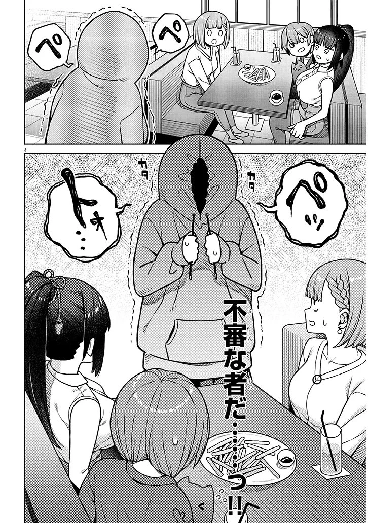 今日から僕は、彼女のを解消する 第8話 - 4