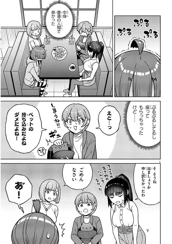 今日から僕は、彼女のを解消する 第8話 - 5