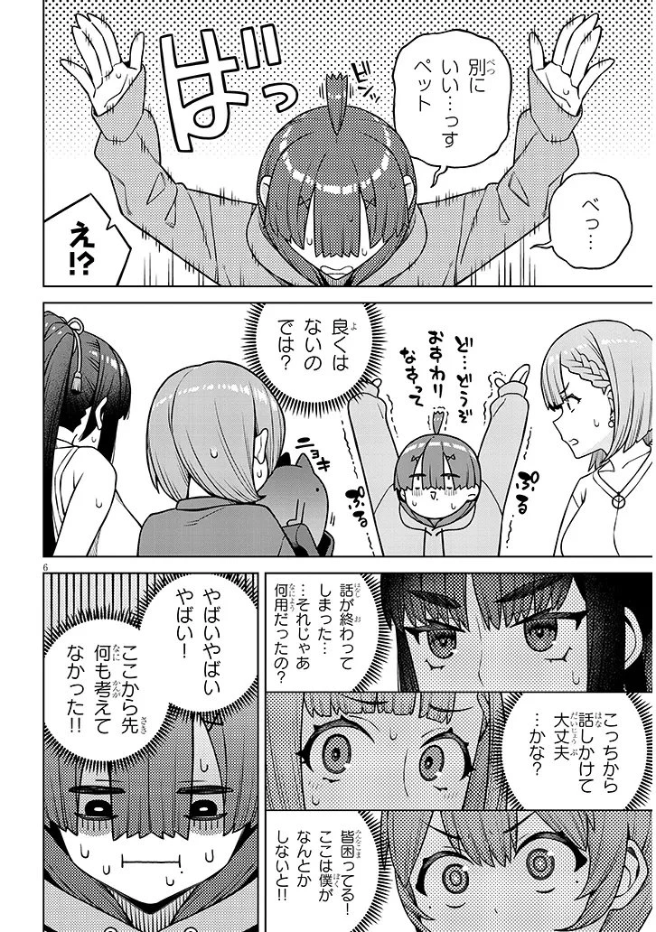 今日から僕は、彼女のを解消する 第8話 - 6
