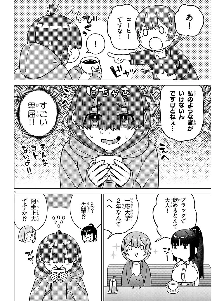 今日から僕は、彼女のを解消する 第8話 - 8
