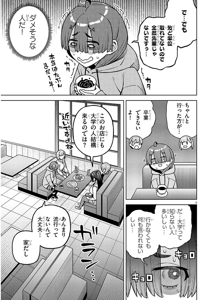 今日から僕は、彼女のを解消する 第8話 - 9