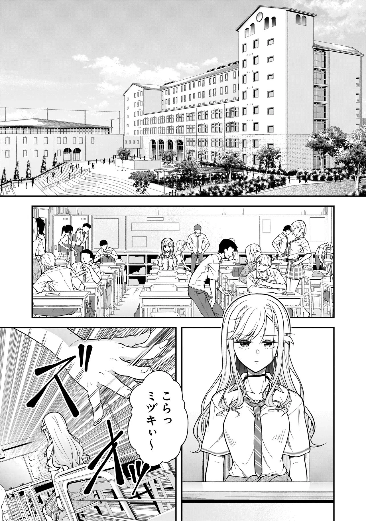 女子高生が、殺し屋と。 第3話 - 1