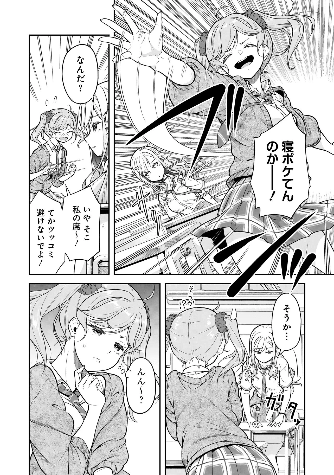 女子高生が、殺し屋と。 第3話 - 2