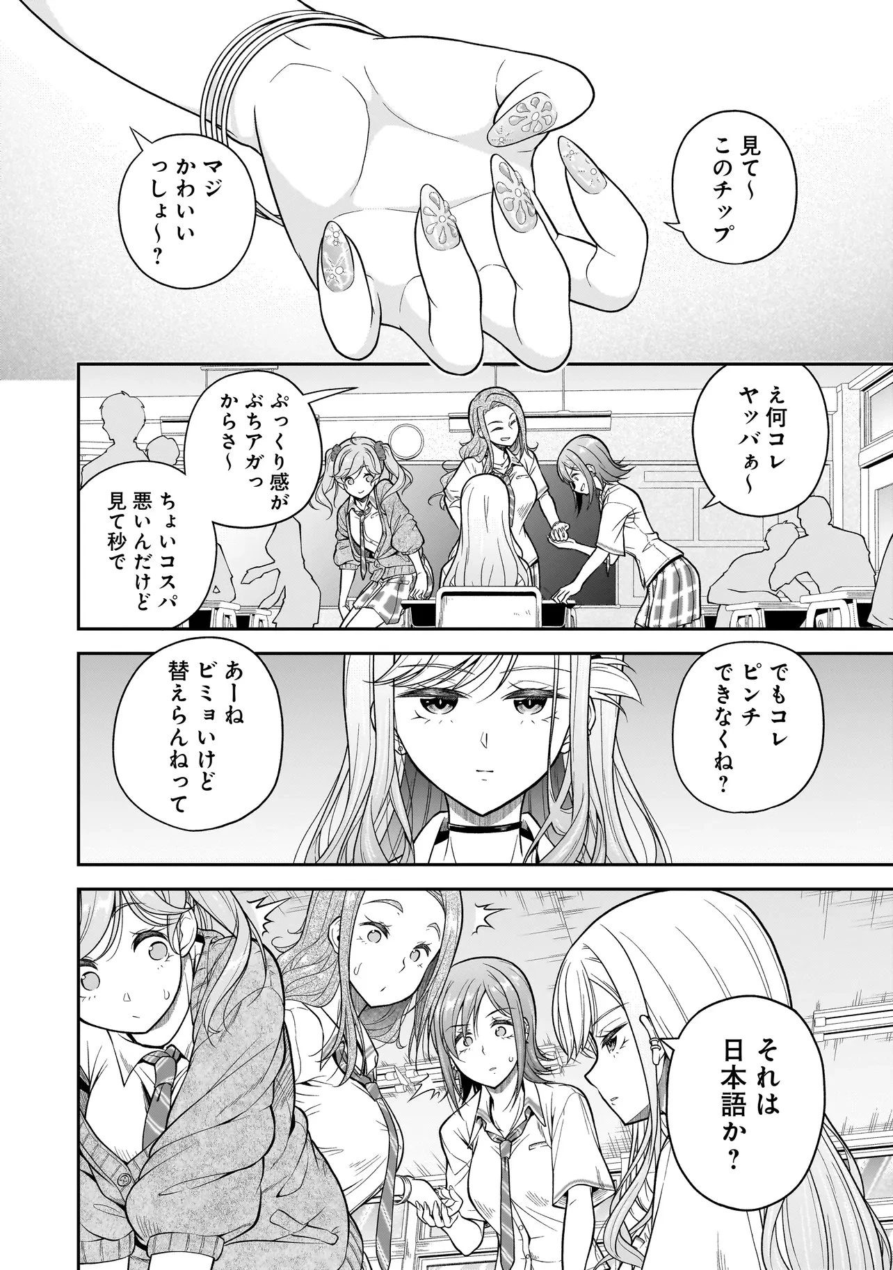 女子高生が、殺し屋と。 第3話 - 4