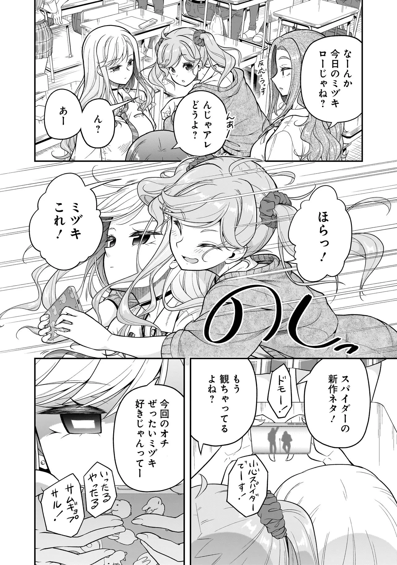 女子高生が、殺し屋と。 第3話 - 6