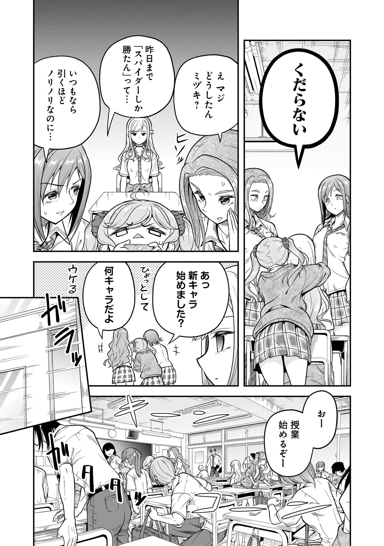 女子高生が、殺し屋と。 第3話 - 7