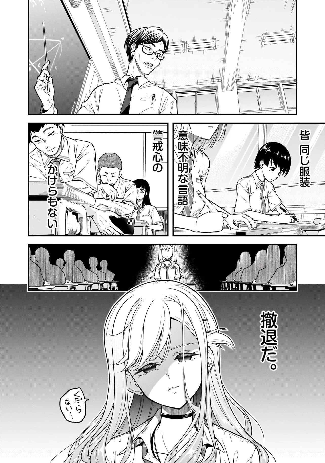 女子高生が、殺し屋と。 第3話 - 8