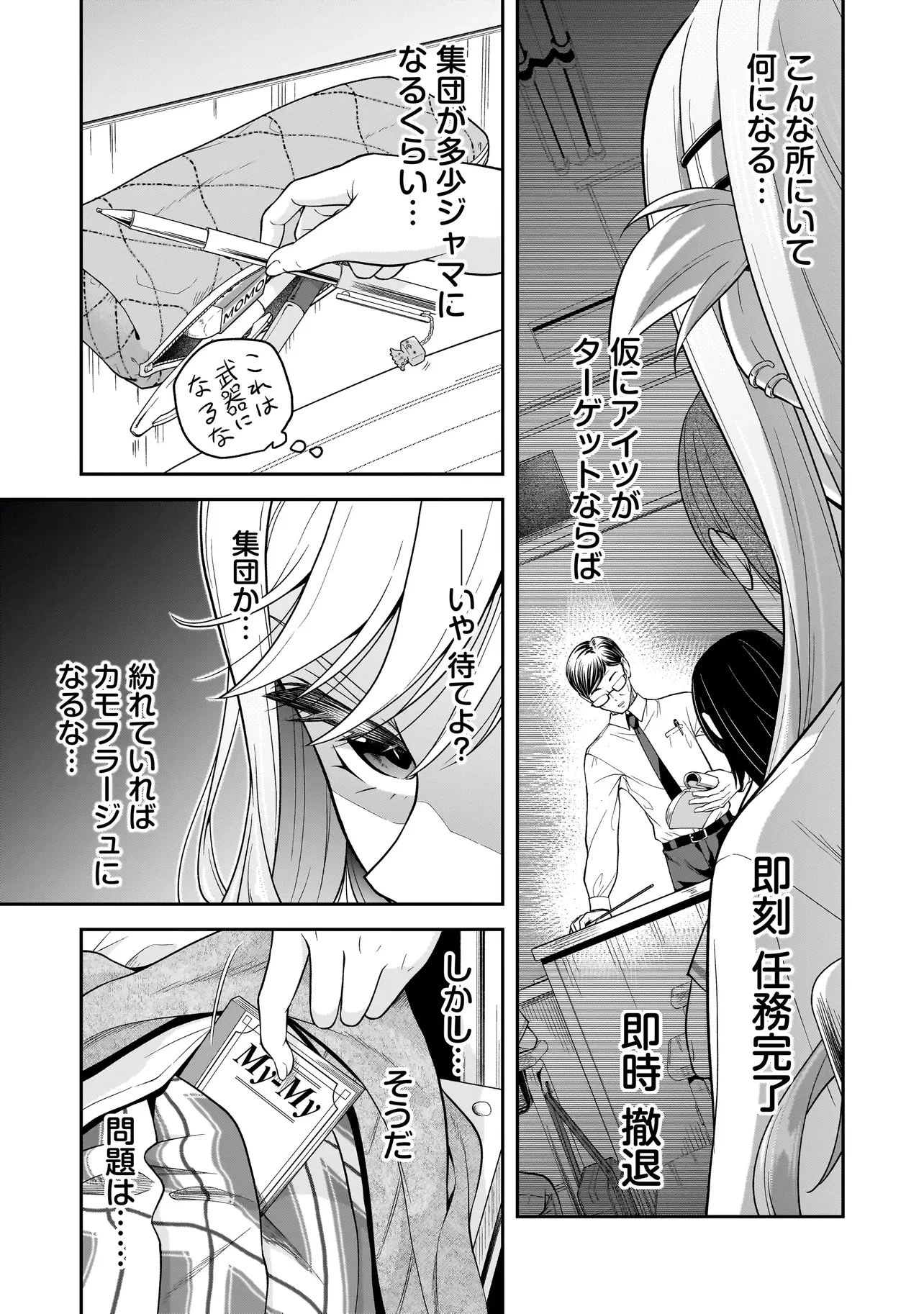 女子高生が、殺し屋と。 第3話 - 9