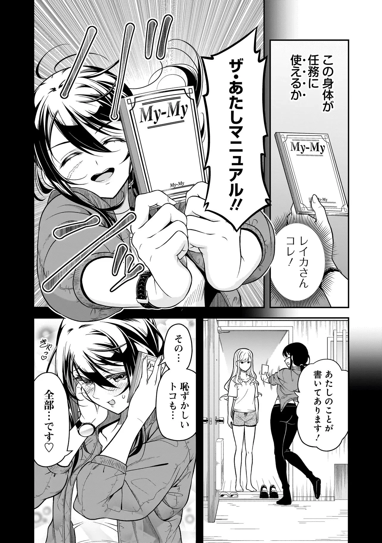 女子高生が、殺し屋と。 第3話 - 10