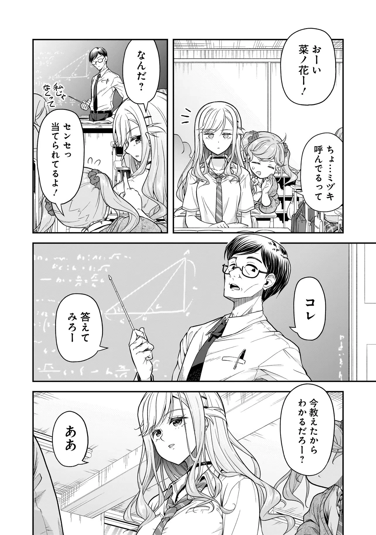 女子高生が、殺し屋と。 第3話 - 12