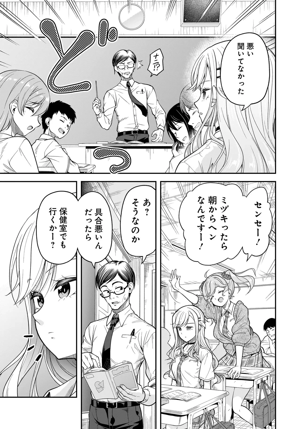 女子高生が、殺し屋と。 第3話 - 13