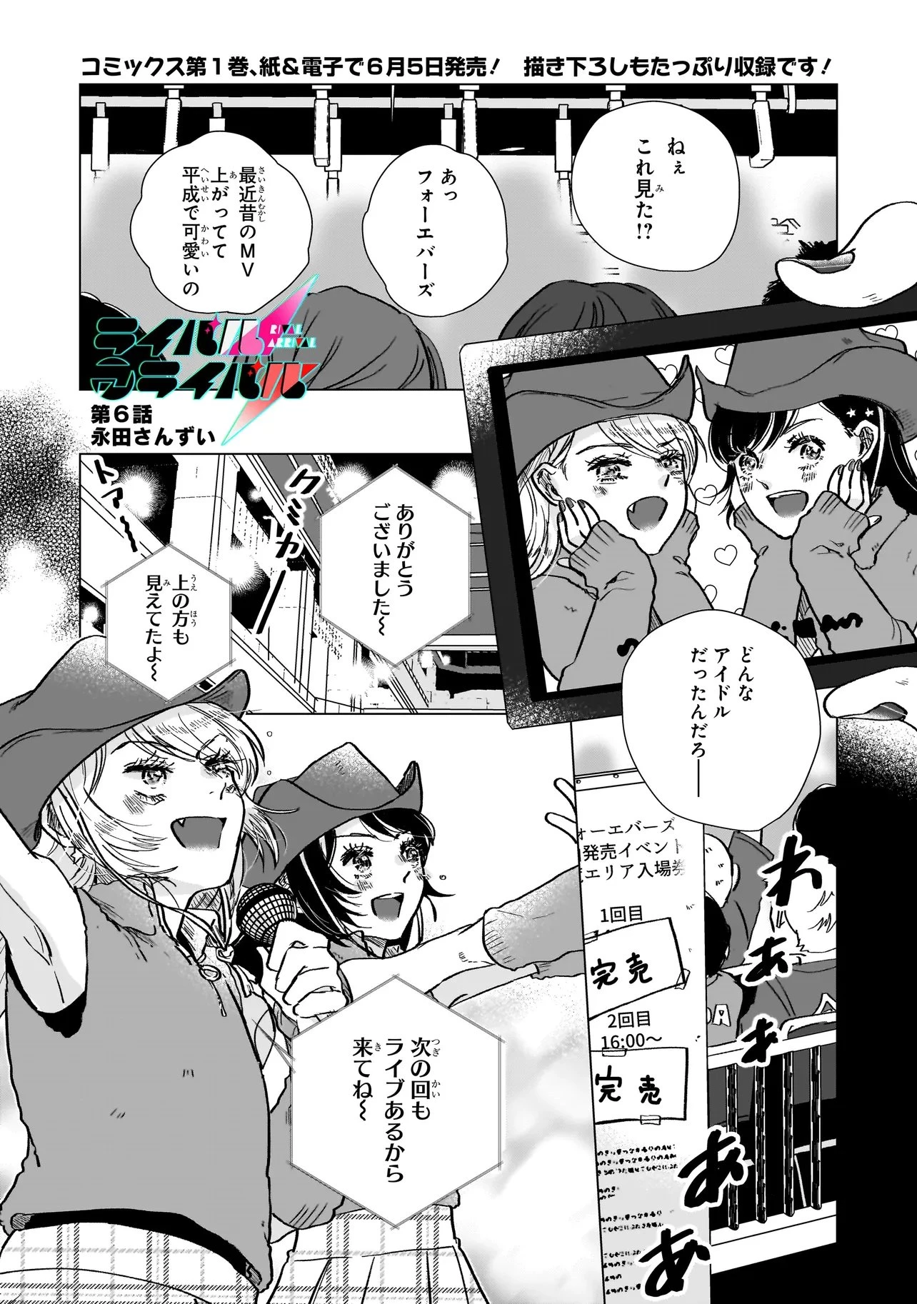 ライバルアライバル 第6話 - 1
