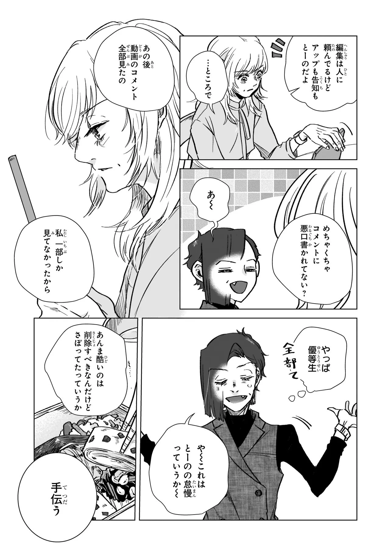 ライバルアライバル 第6話 - 5