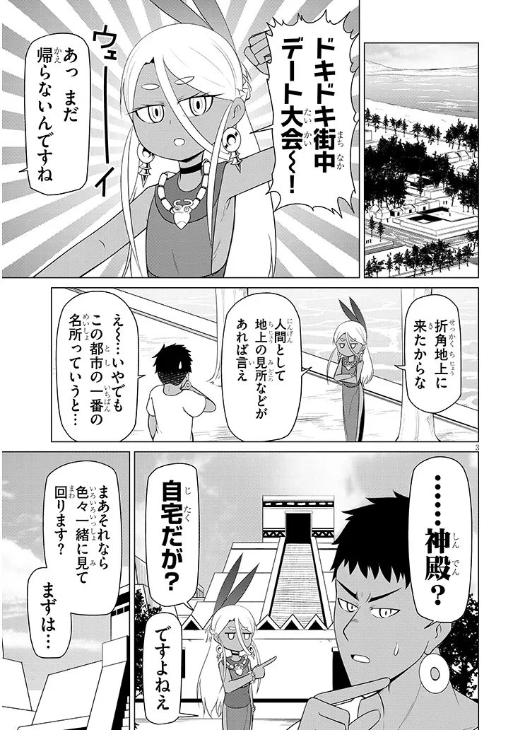 ダウナー女神は推しが強い 第7話 - 3