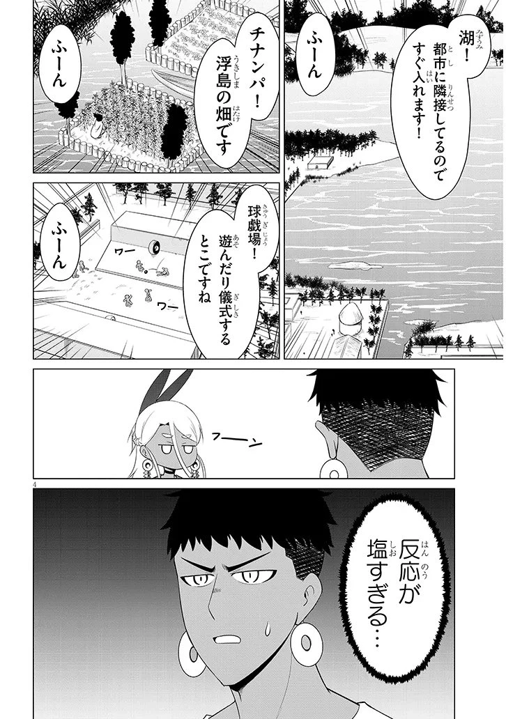 ダウナー女神は推しが強い 第7話 - 4