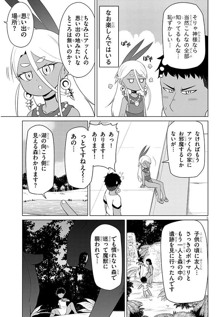 ダウナー女神は推しが強い 第7話 - 5