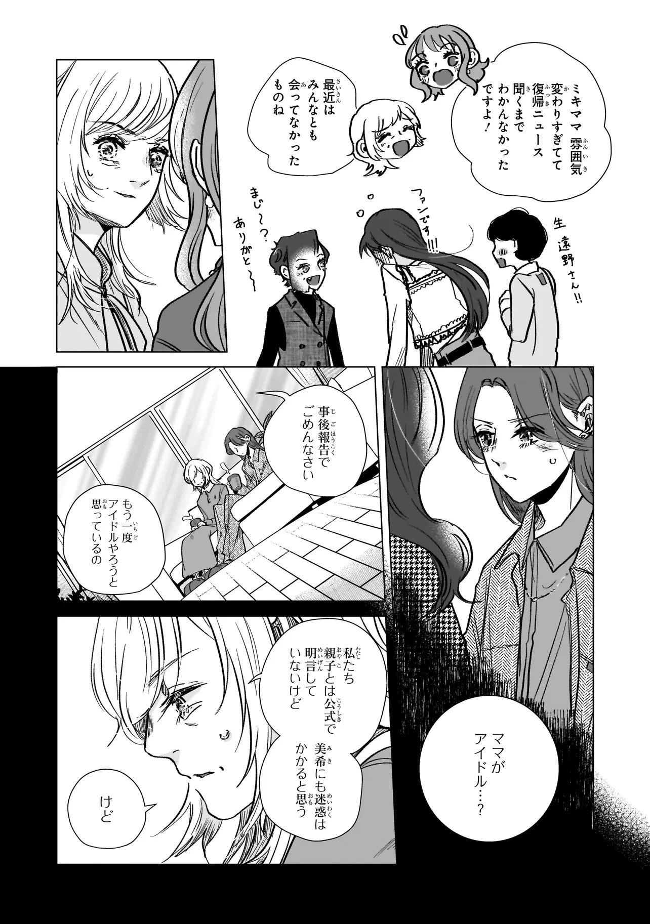 ライバルアライバル 第6話 - 8