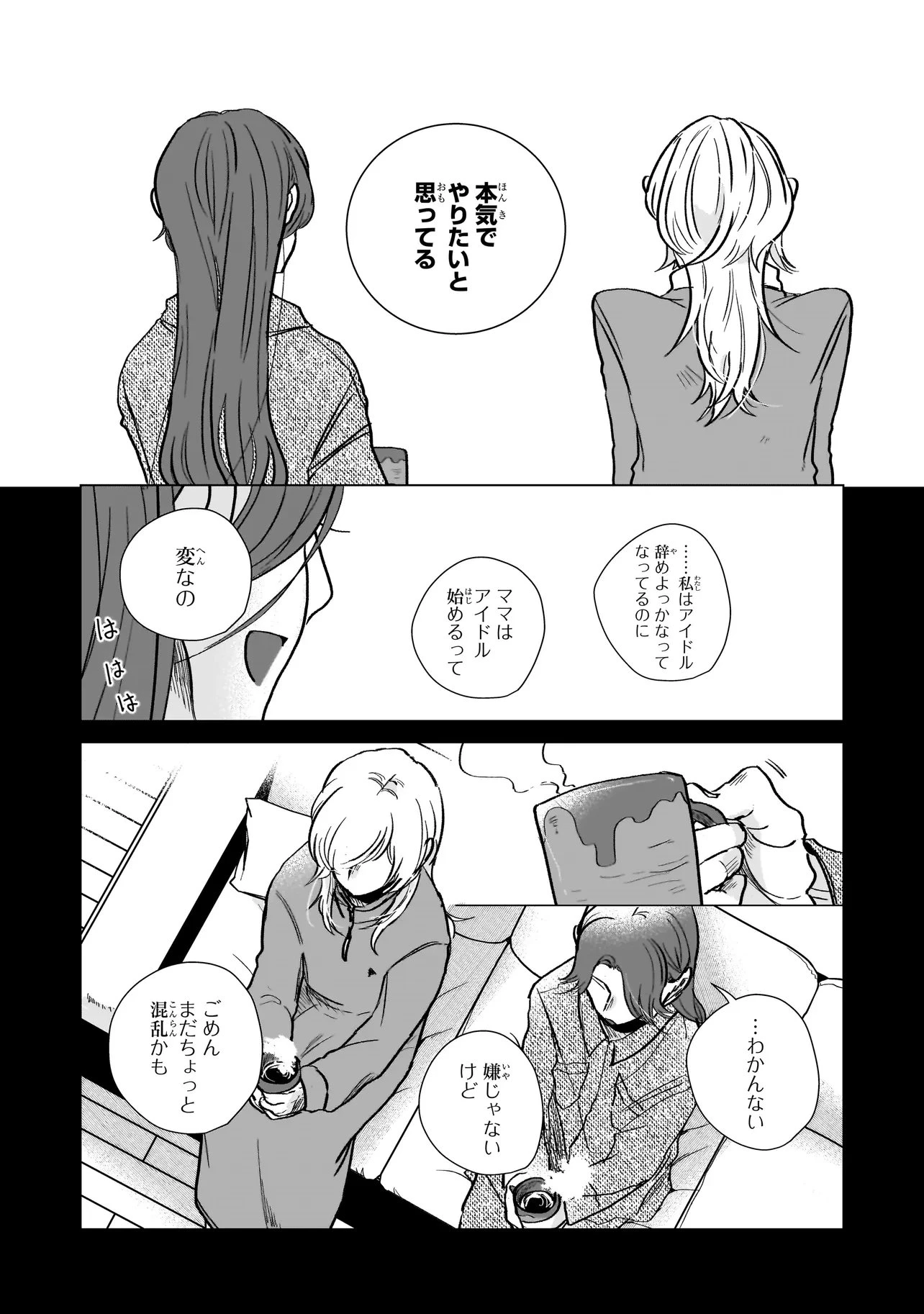 ライバルアライバル 第6話 - 9