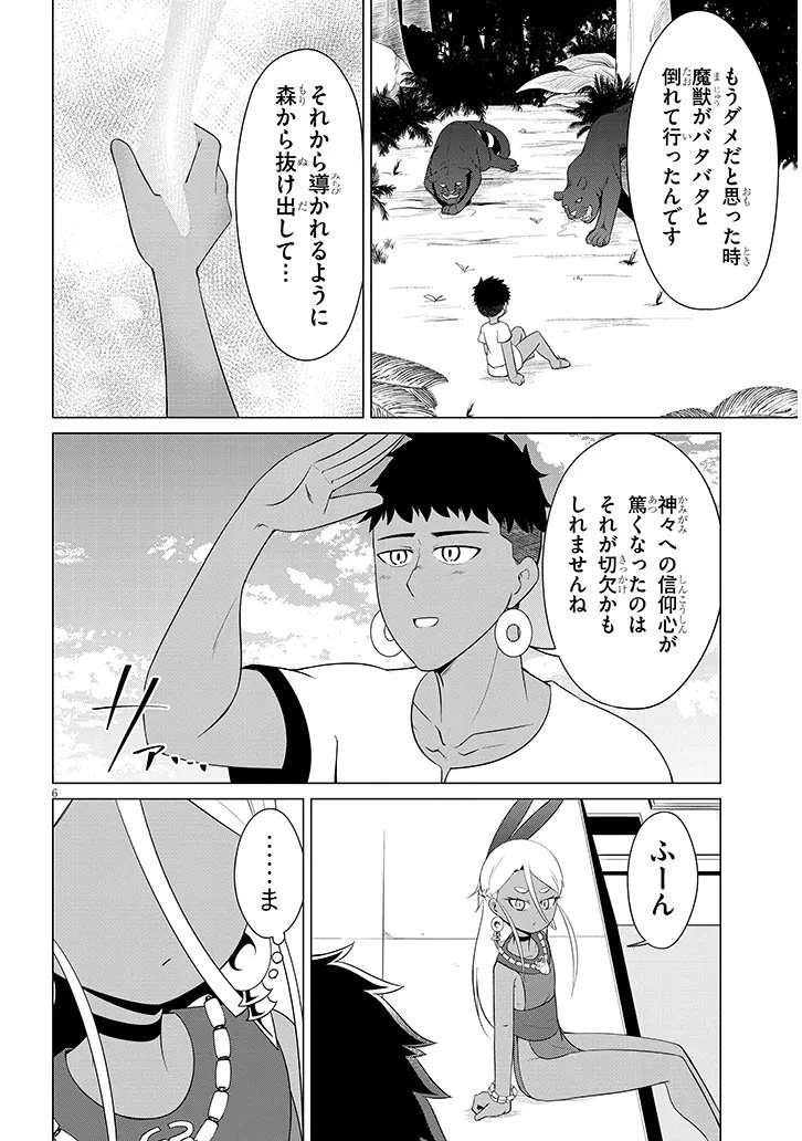 ダウナー女神は推しが強い 第7話 - 6