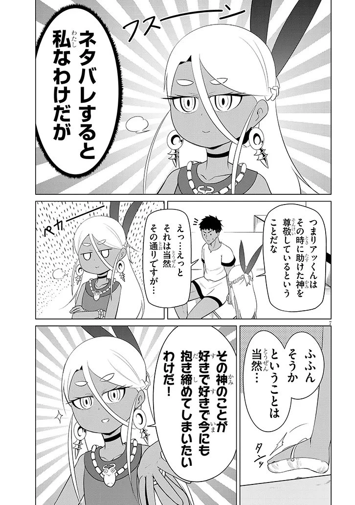 ダウナー女神は推しが強い 第7話 - 7