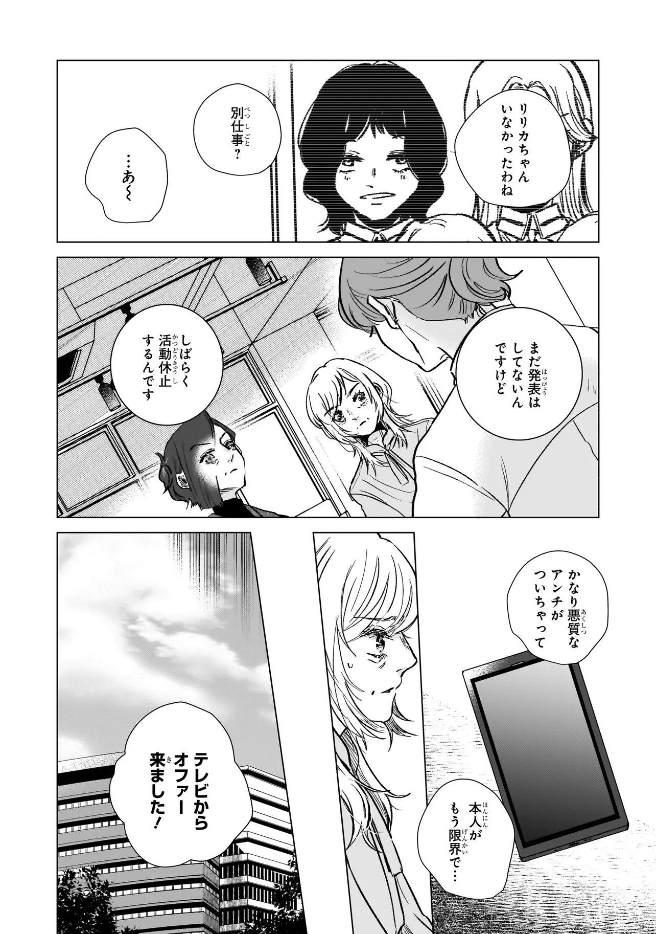 ライバルアライバル 第6話 - 12