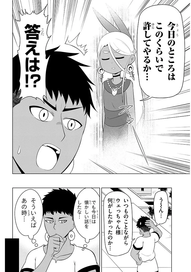 ダウナー女神は推しが強い 第7話 - 10