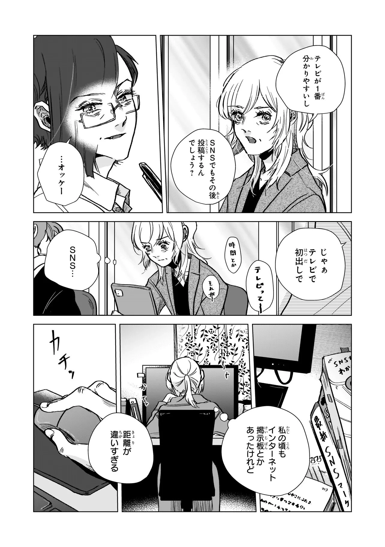 ライバルアライバル 第6話 - 14
