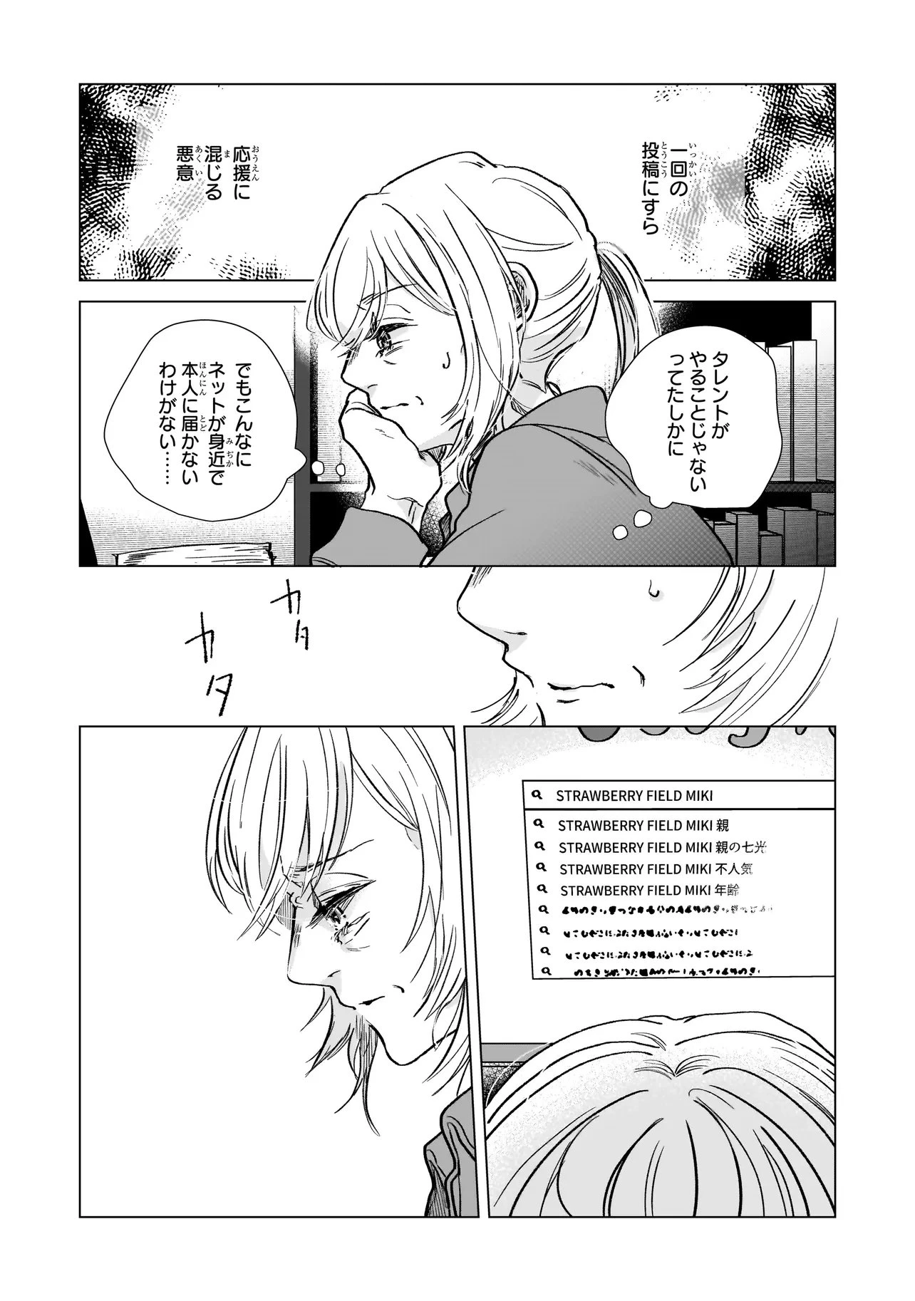 ライバルアライバル 第6話 - 15
